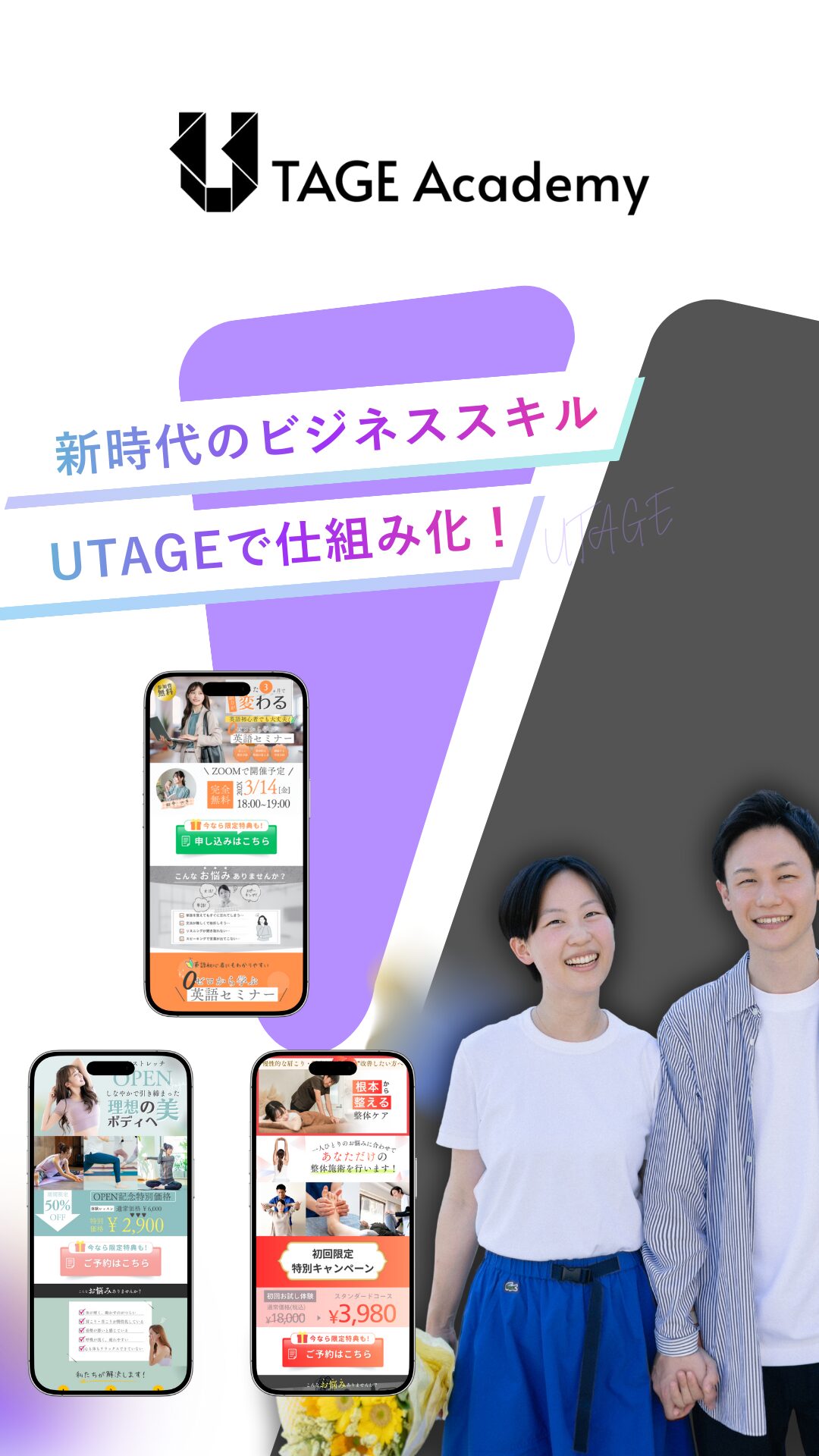 UTAGEアカデミーを運営する2人